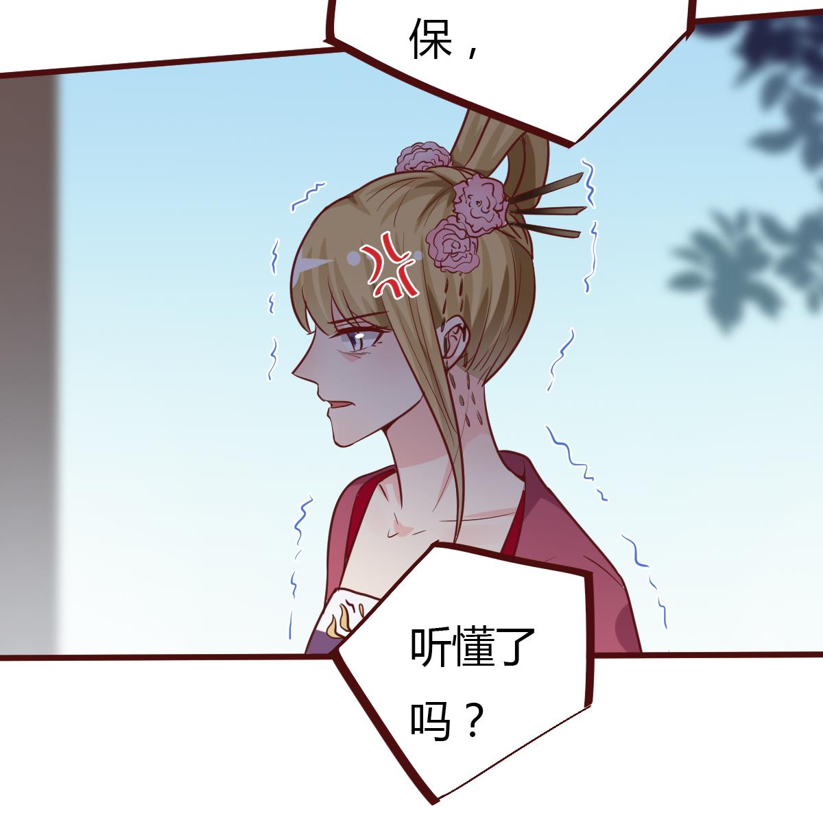 《穿越女总想抢我夫君》第44话 周、周若兰 第11页