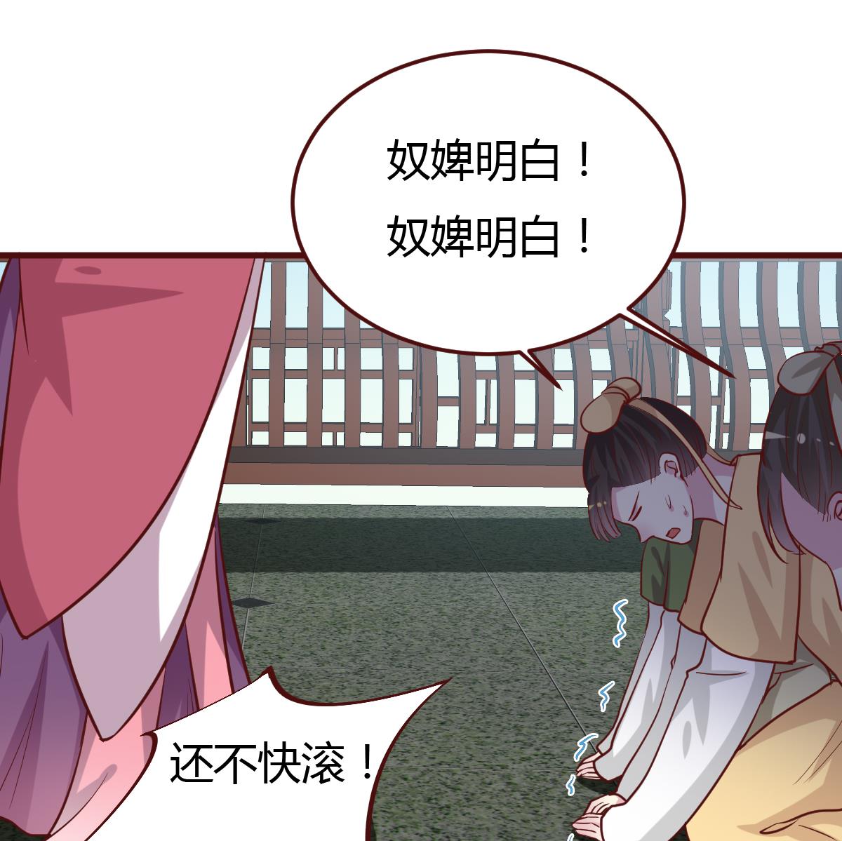 《穿越女总想抢我夫君》第44话 周、周若兰 第12页