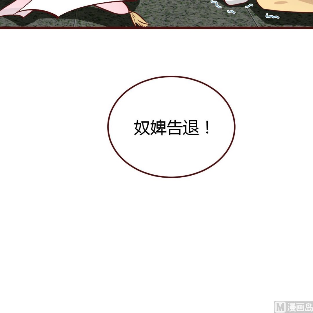 《穿越女总想抢我夫君》第44话 周、周若兰 第13页