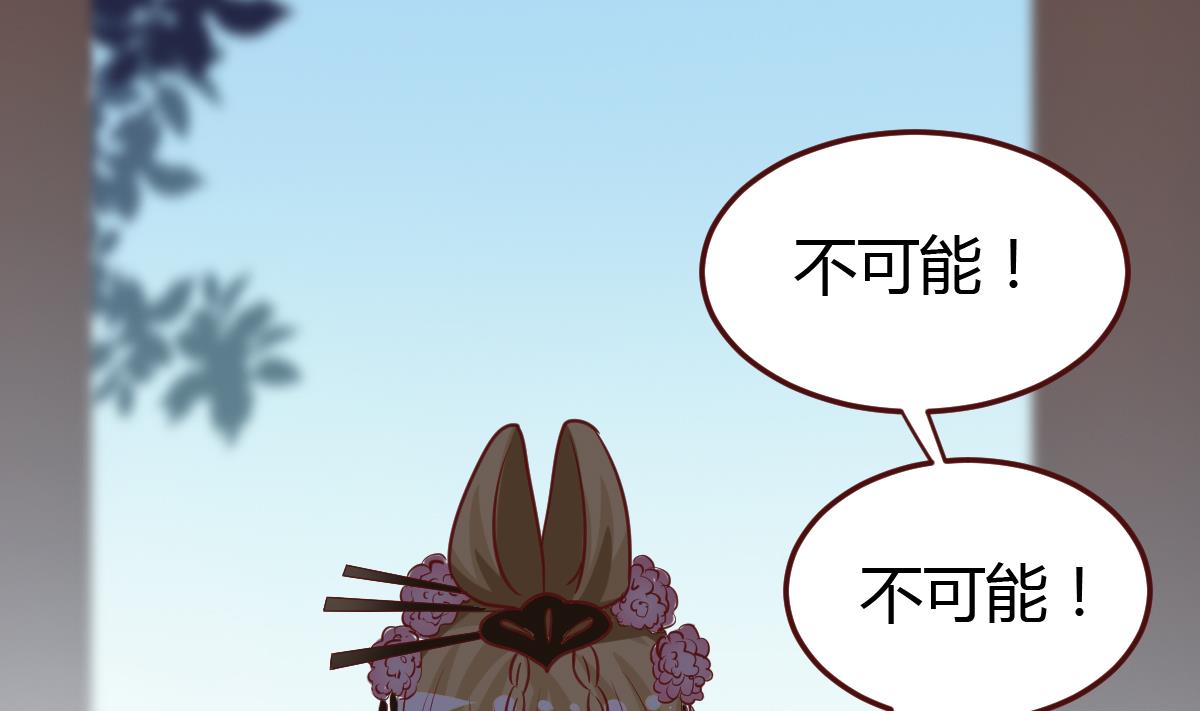 《穿越女总想抢我夫君》第44话 周、周若兰 第14页