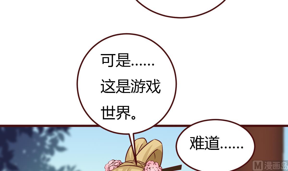 《穿越女总想抢我夫君》第44话 周、周若兰 第16页