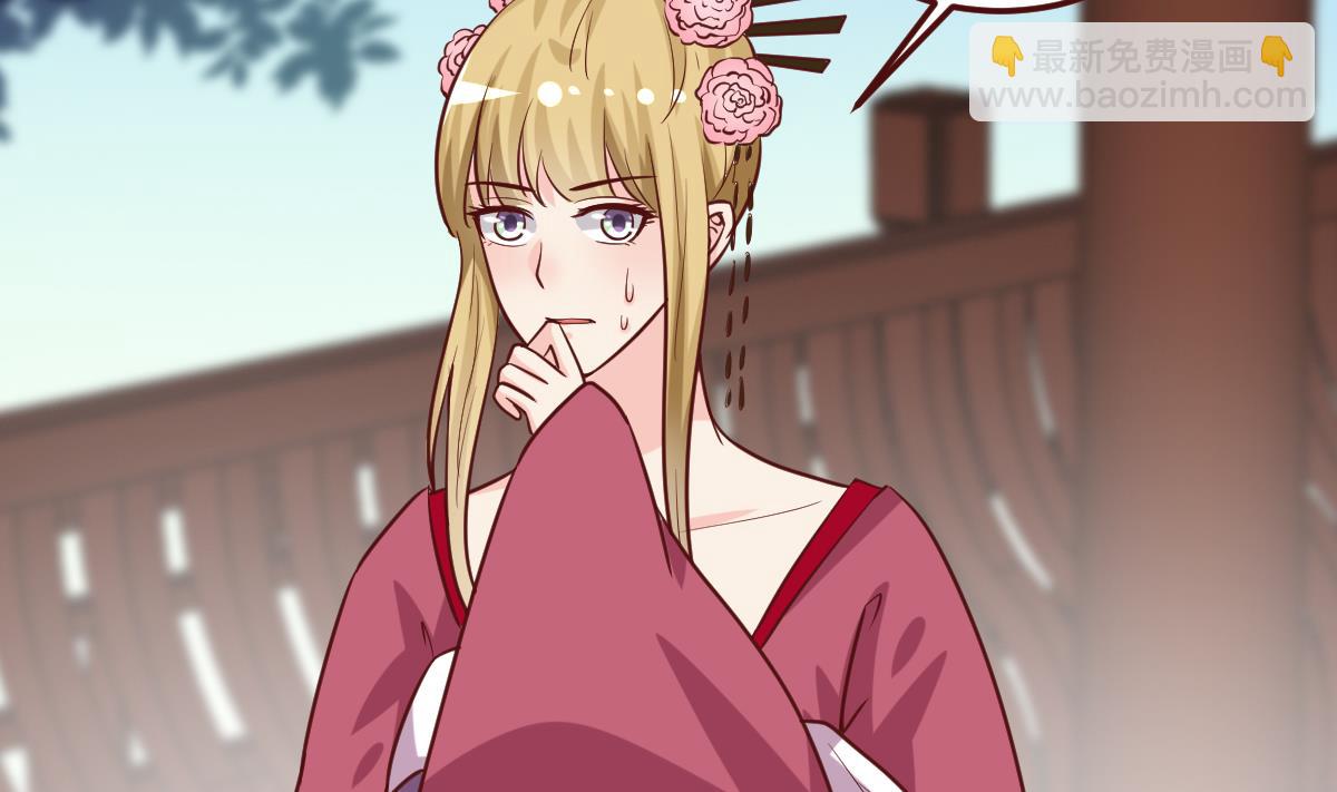 《穿越女总想抢我夫君》第44话 周、周若兰 第17页