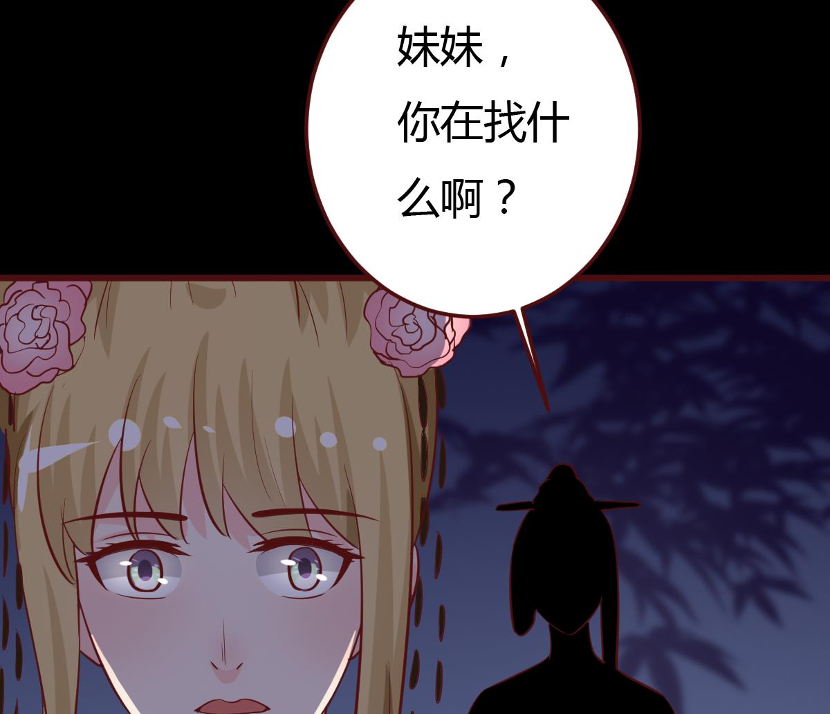 《穿越女总想抢我夫君》第44话 周、周若兰 第24页