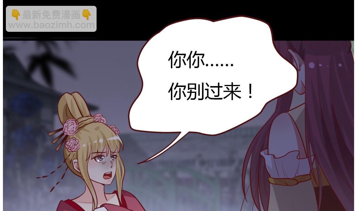 《穿越女总想抢我夫君》第44话 周、周若兰 第32页