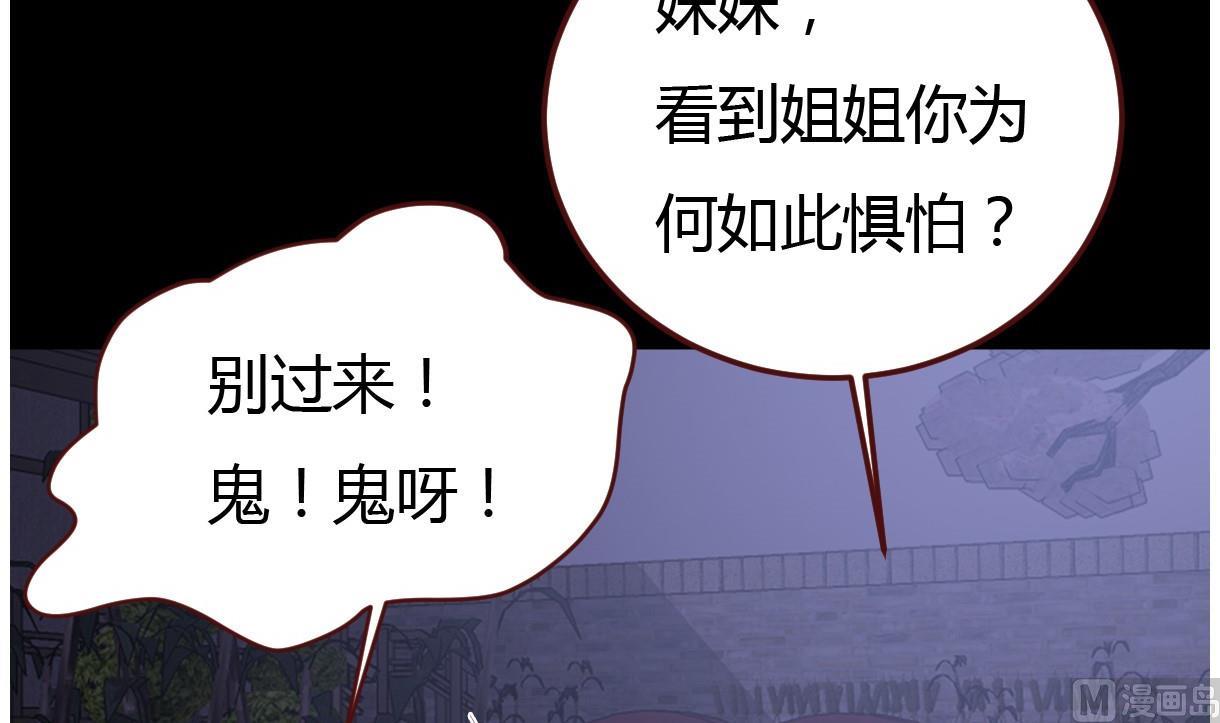 《穿越女总想抢我夫君》第44话 周、周若兰 第34页
