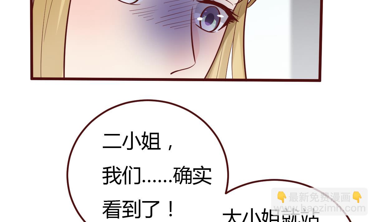 《穿越女总想抢我夫君》第44话 周、周若兰 第3页