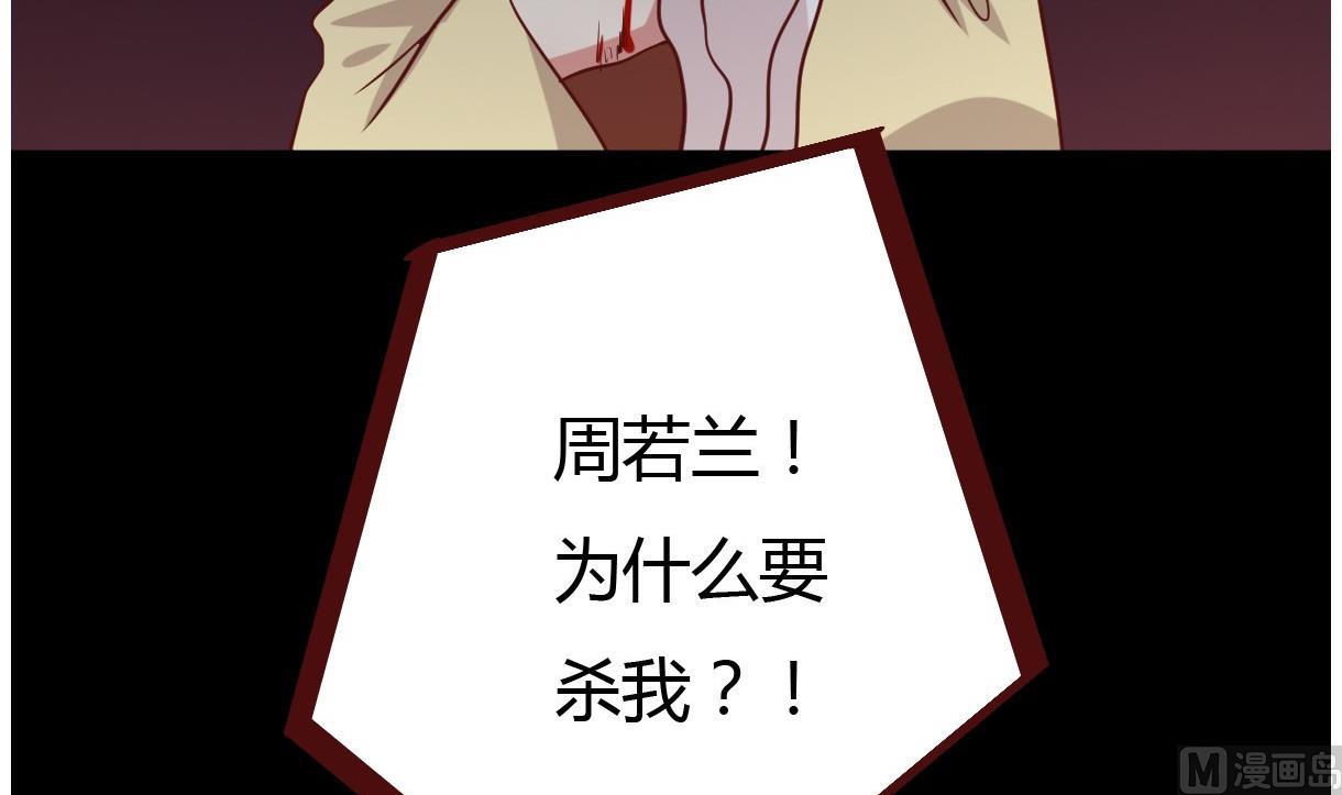 《穿越女总想抢我夫君》第44话 周、周若兰 第40页