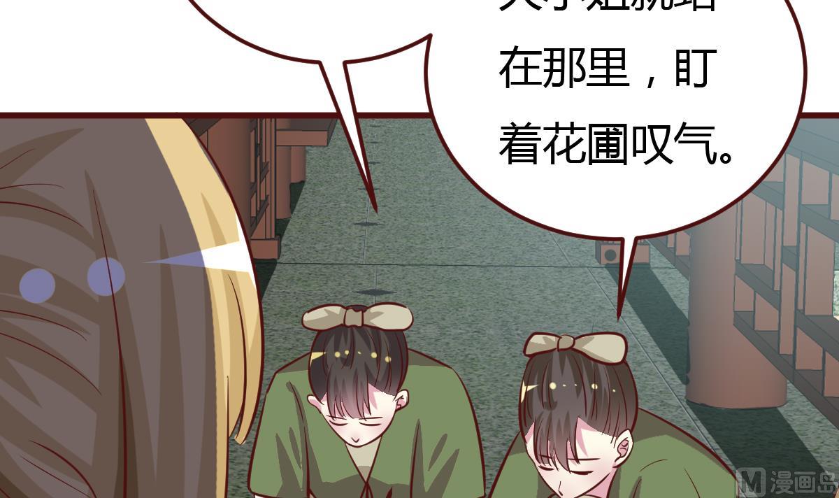 《穿越女总想抢我夫君》第44话 周、周若兰 第4页