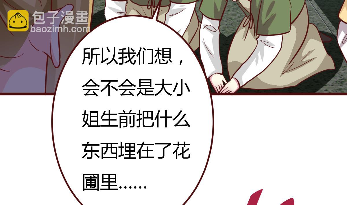 《穿越女总想抢我夫君》第44话 周、周若兰 第5页