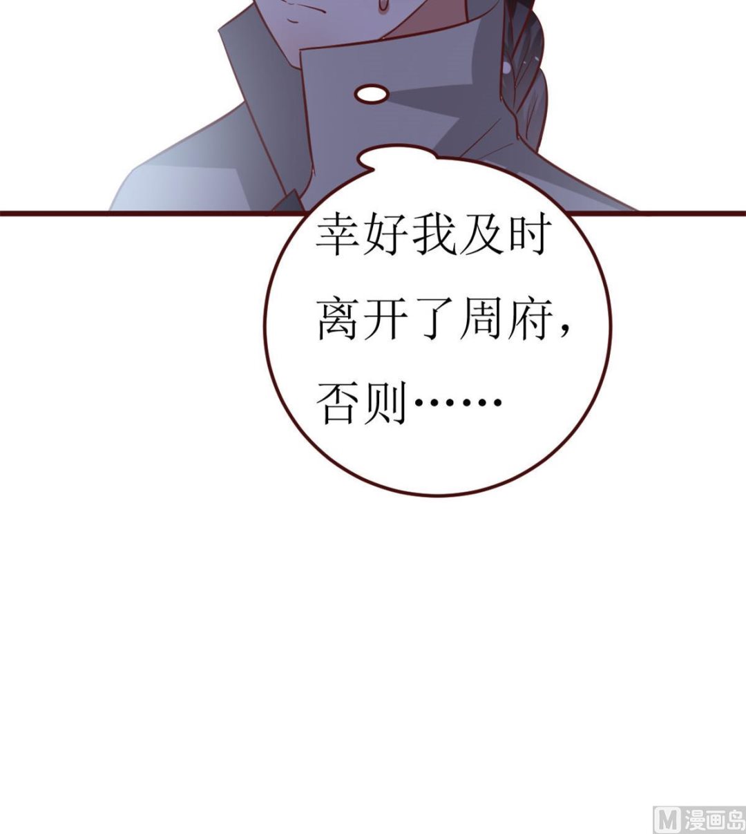 《穿越女总想抢我夫君》第50话 通缉令 第10页