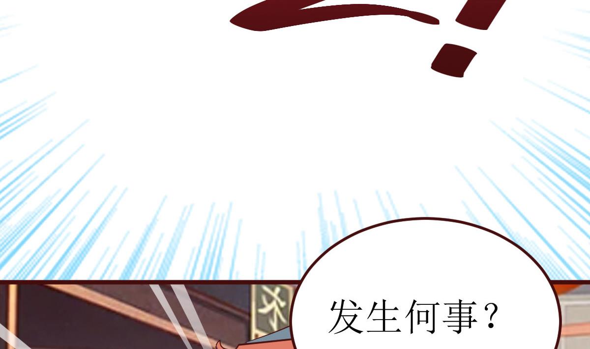 《穿越女总想抢我夫君》第50话 通缉令 第18页