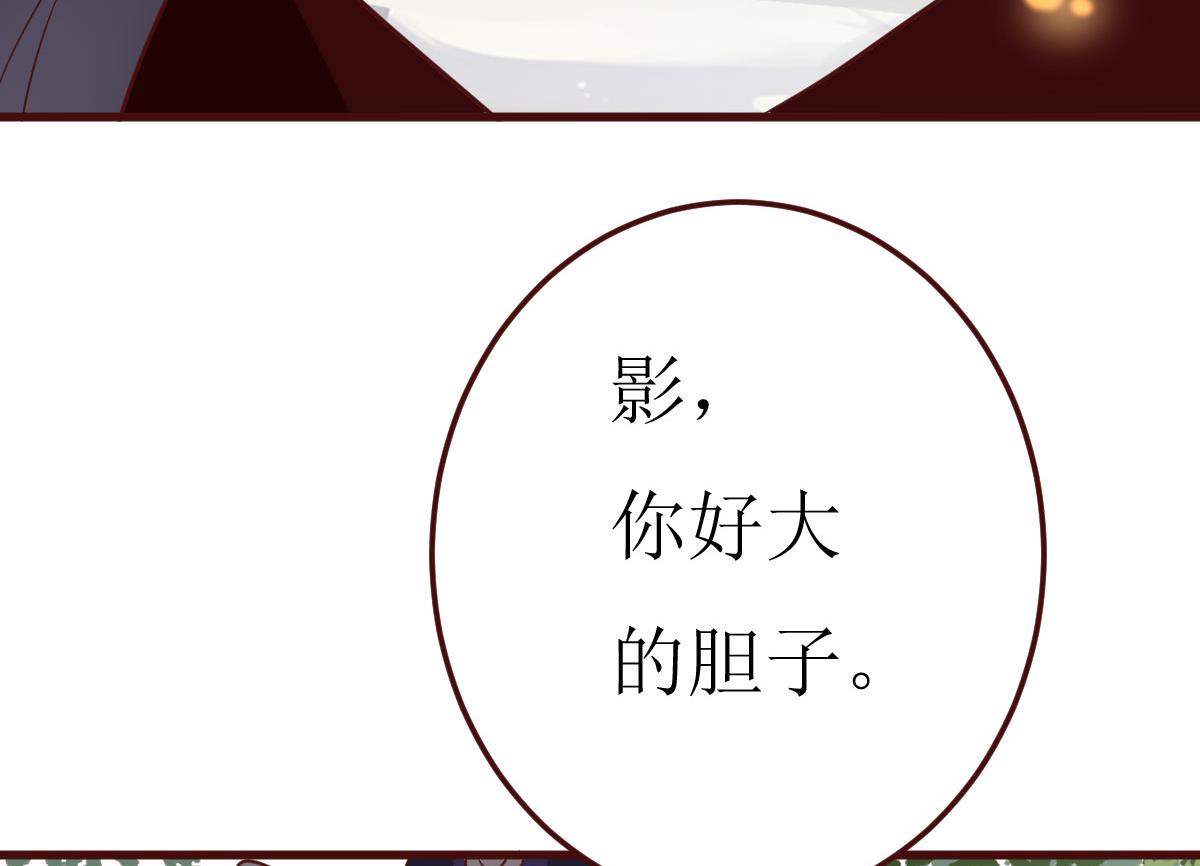 《穿越女总想抢我夫君》第50话 通缉令 第32页