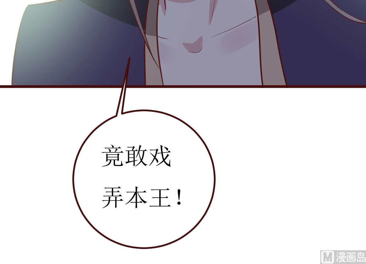 《穿越女总想抢我夫君》第50话 通缉令 第34页