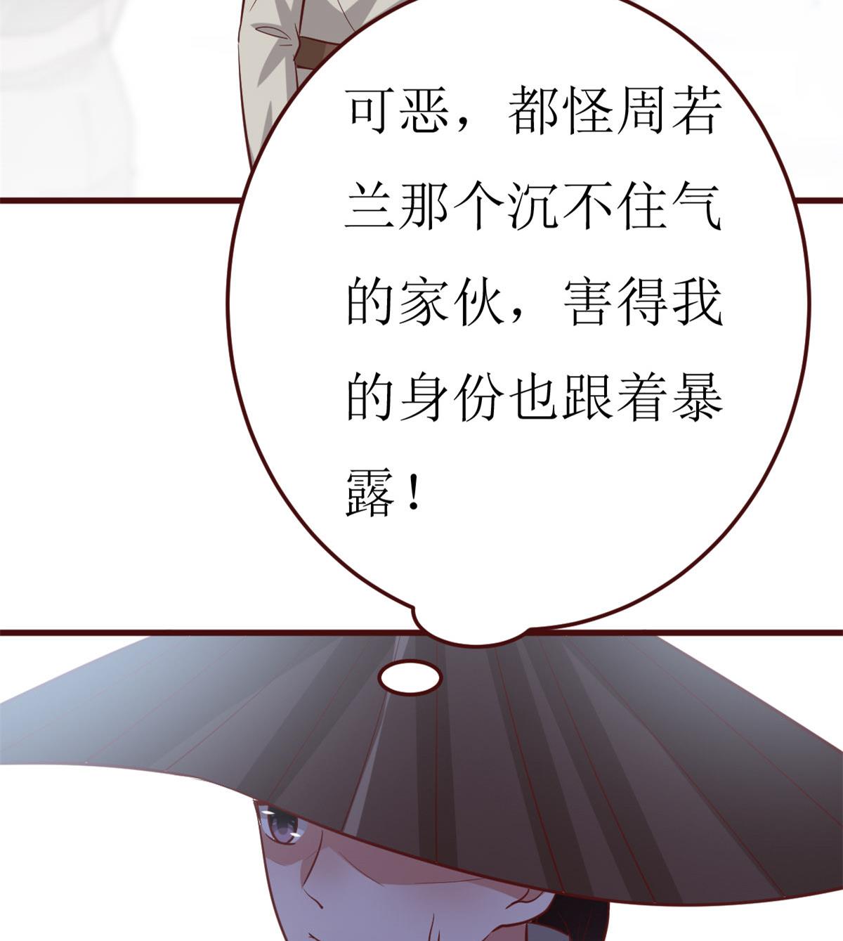 《穿越女总想抢我夫君》第50话 通缉令 第9页