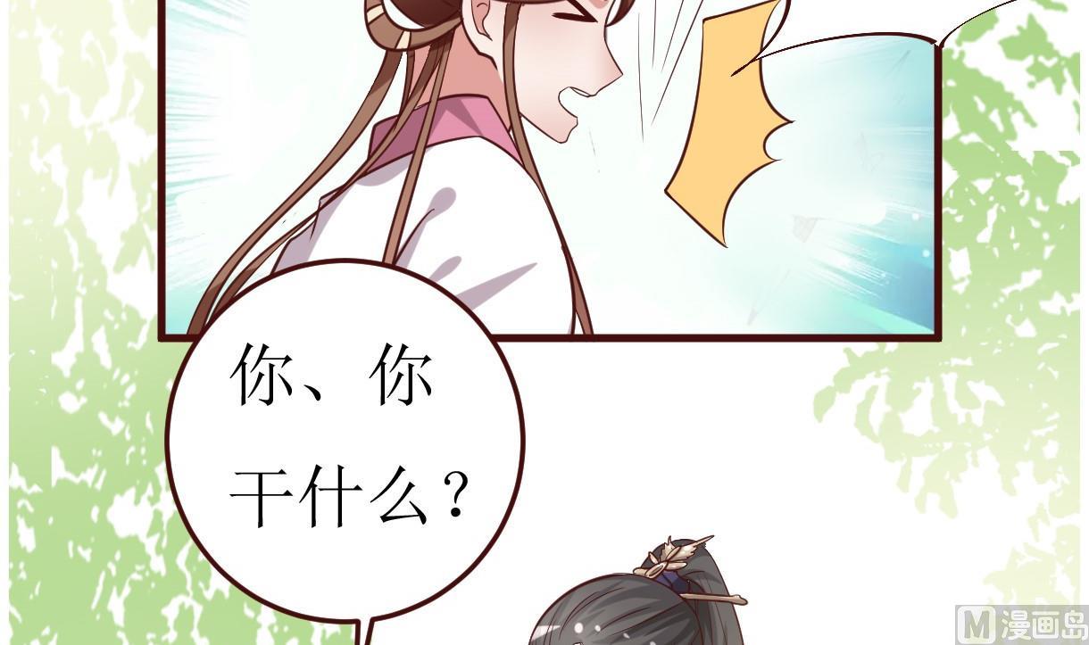 《穿越女总想抢我夫君》第49话 殿下你吃醋了？ 第10页