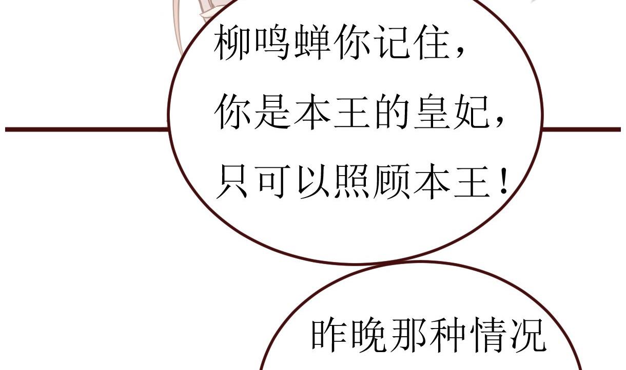 《穿越女总想抢我夫君》第49话 殿下你吃醋了？ 第12页
