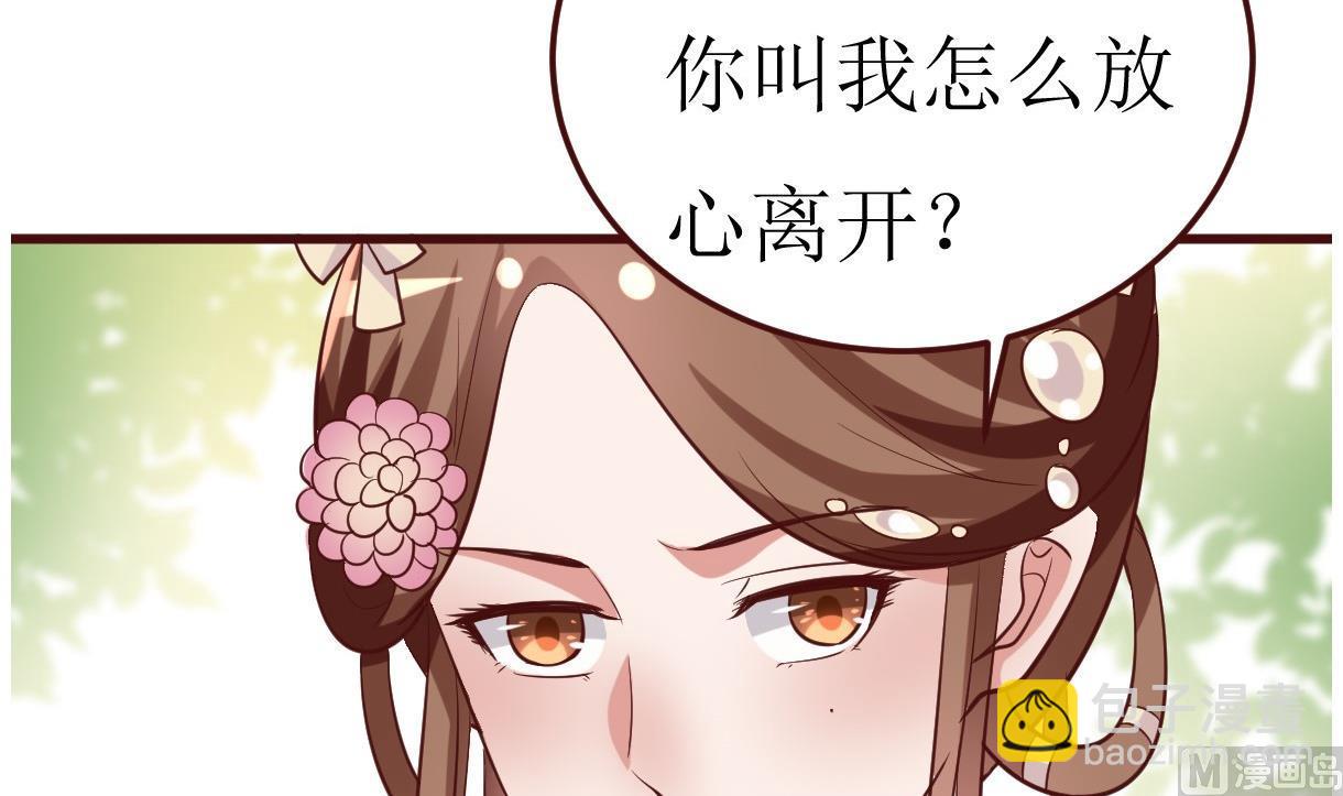 《穿越女总想抢我夫君》第49话 殿下你吃醋了？ 第13页