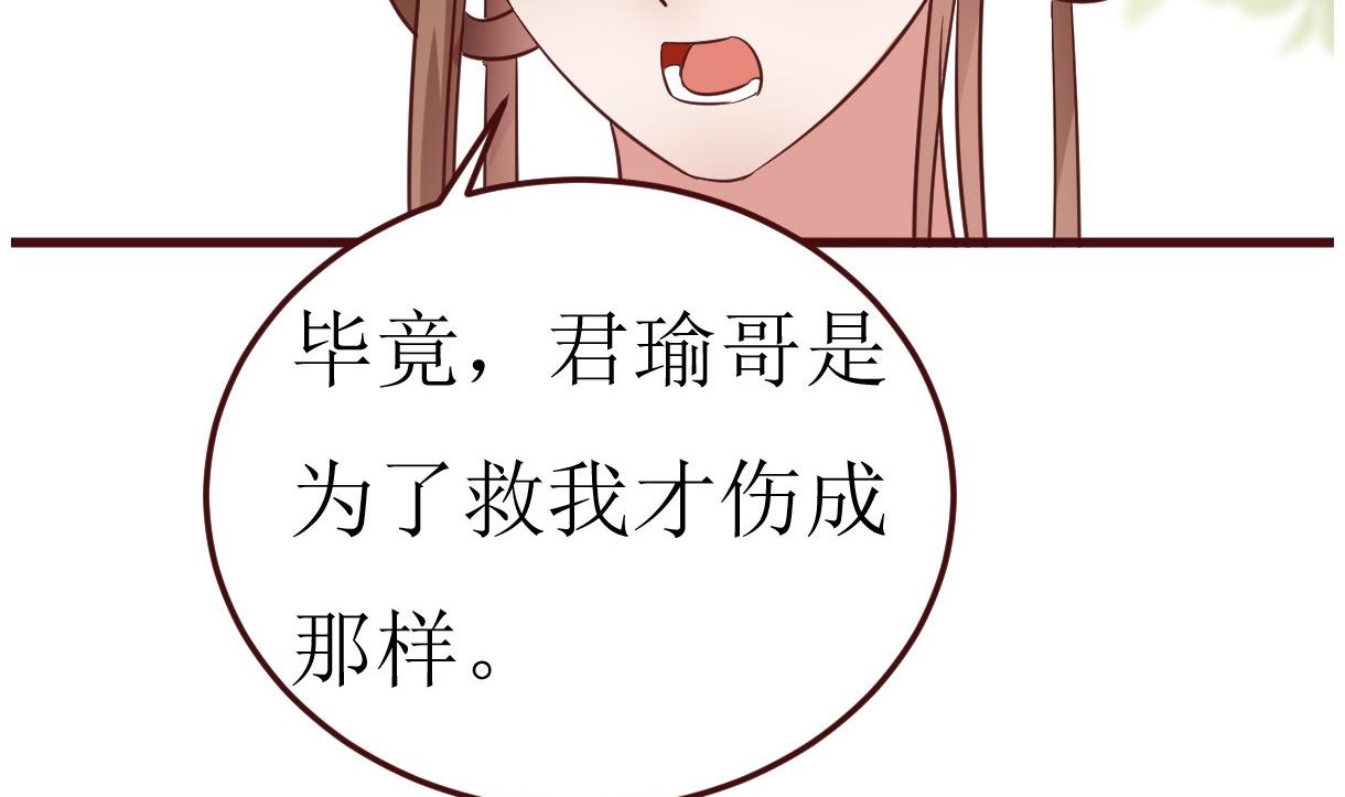 《穿越女总想抢我夫君》第49话 殿下你吃醋了？ 第14页