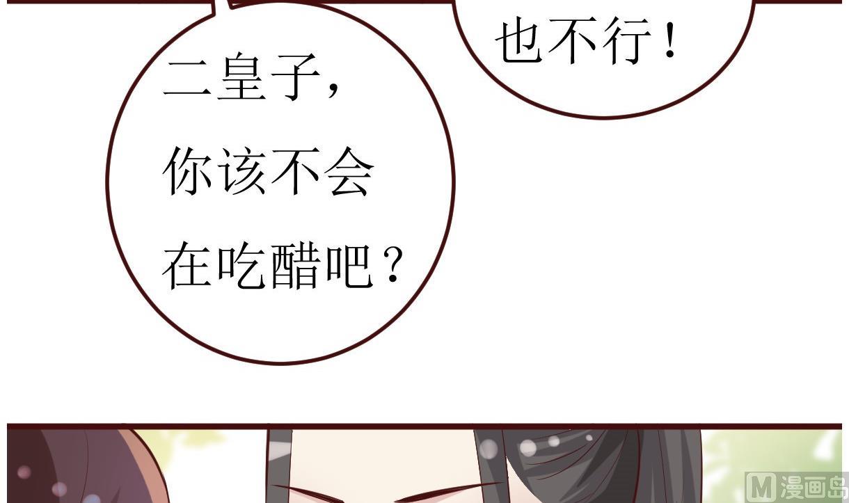 《穿越女总想抢我夫君》第49话 殿下你吃醋了？ 第16页