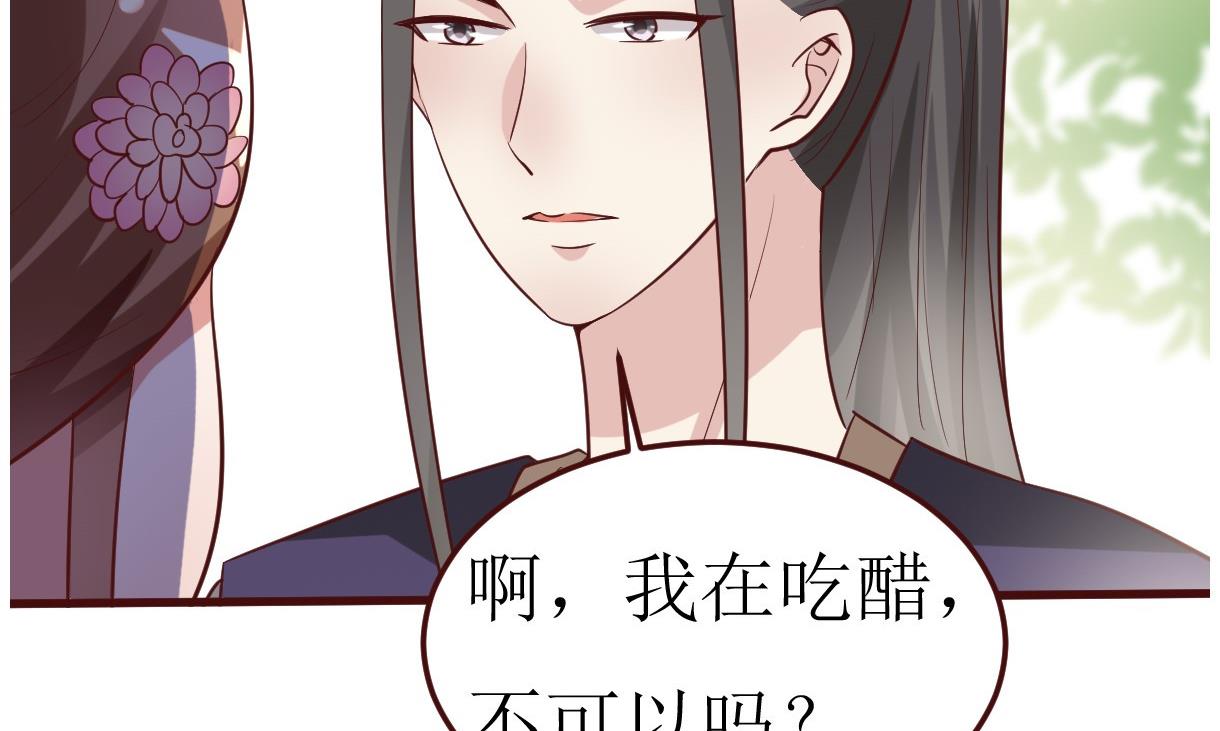 《穿越女总想抢我夫君》第49话 殿下你吃醋了？ 第17页