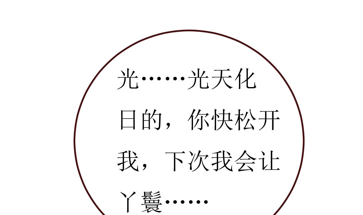《穿越女总想抢我夫君》第49话 殿下你吃醋了？ 第20页