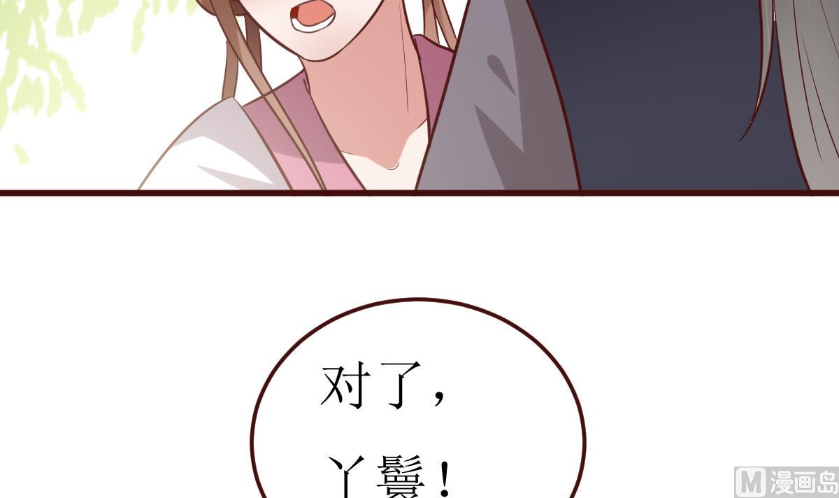 《穿越女总想抢我夫君》第49话 殿下你吃醋了？ 第22页