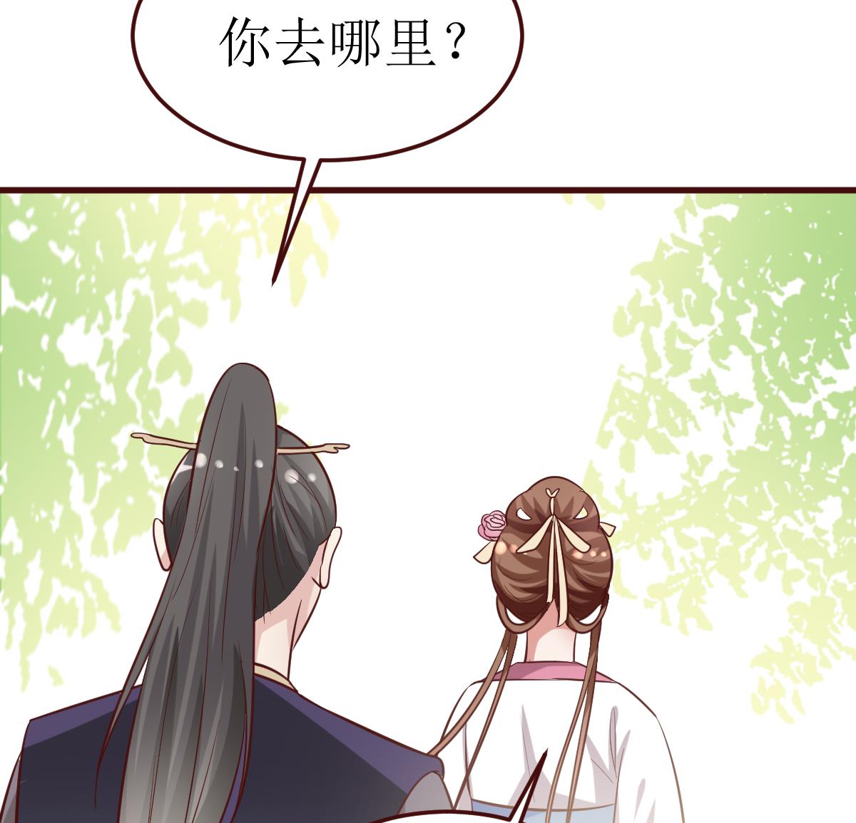 《穿越女总想抢我夫君》第49话 殿下你吃醋了？ 第24页