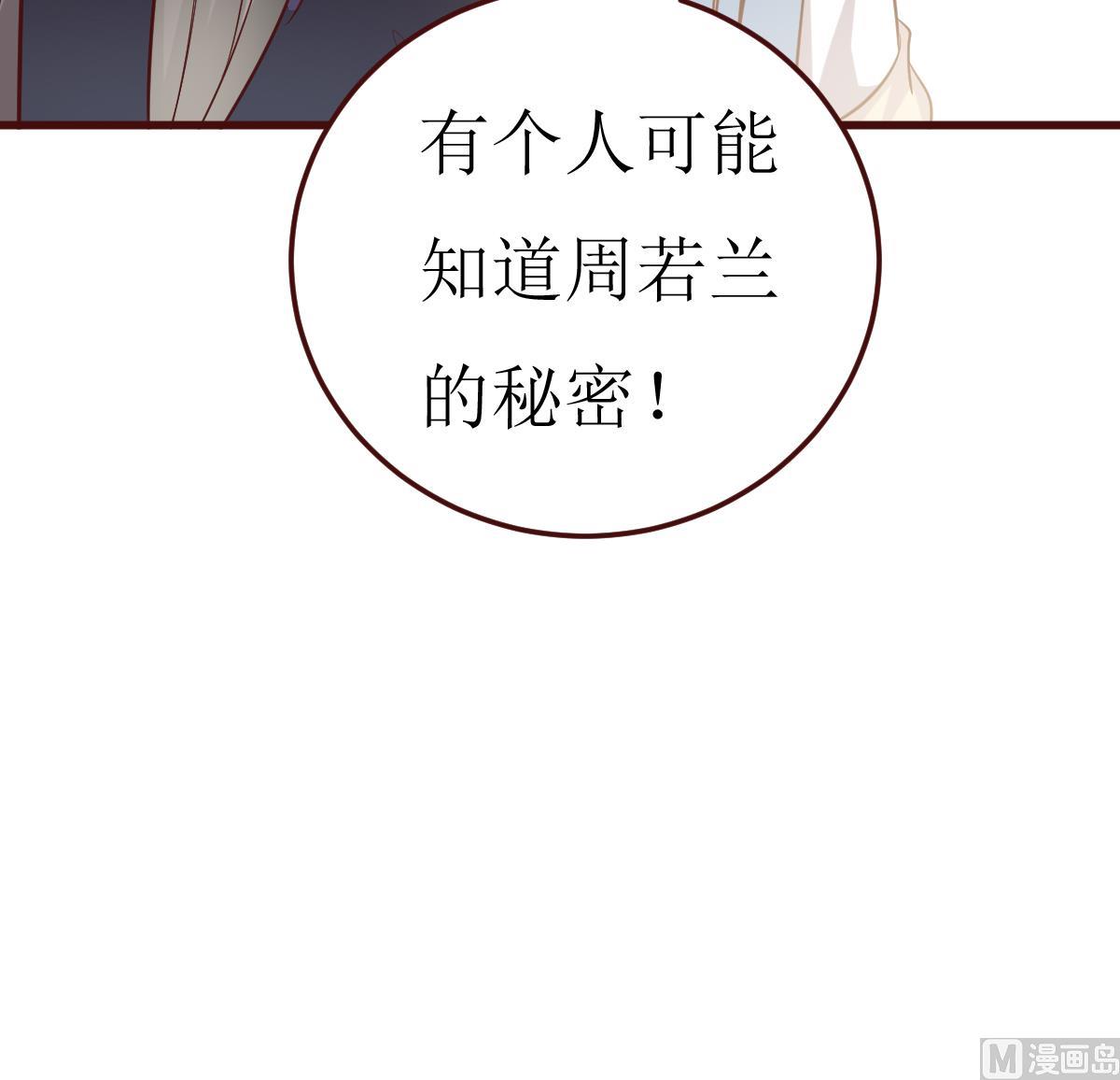 《穿越女总想抢我夫君》第49话 殿下你吃醋了？ 第25页