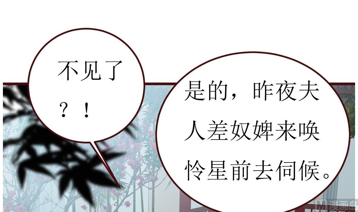 《穿越女总想抢我夫君》第49话 殿下你吃醋了？ 第28页