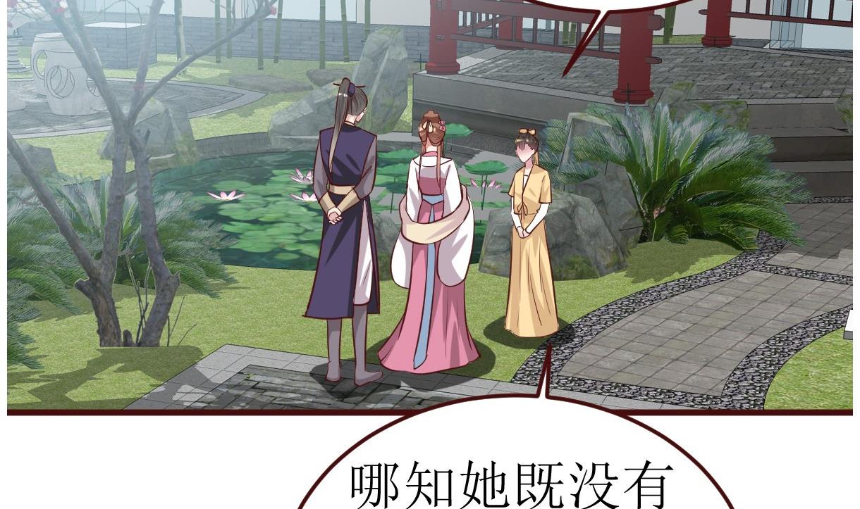 《穿越女总想抢我夫君》第49话 殿下你吃醋了？ 第29页