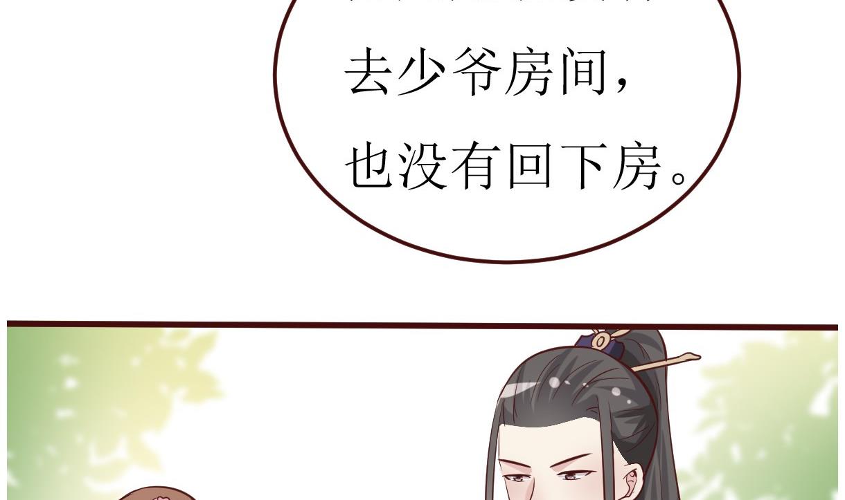 《穿越女总想抢我夫君》第49话 殿下你吃醋了？ 第30页