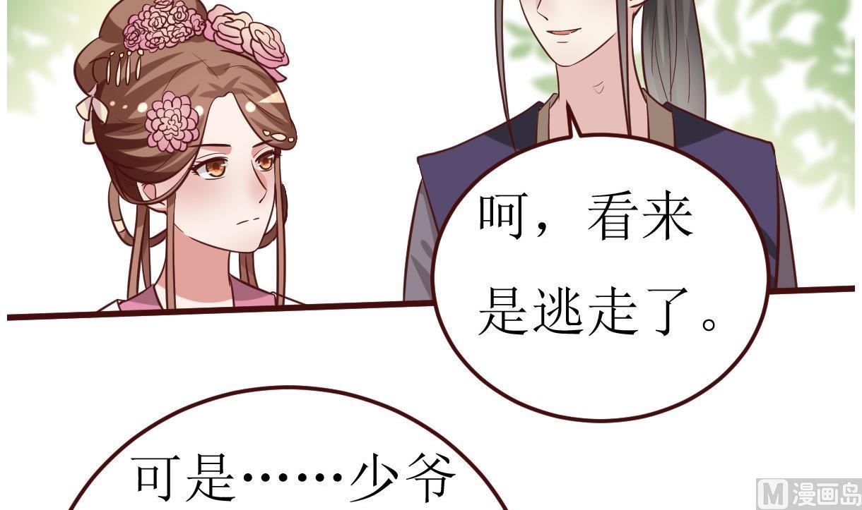 《穿越女总想抢我夫君》第49话 殿下你吃醋了？ 第31页