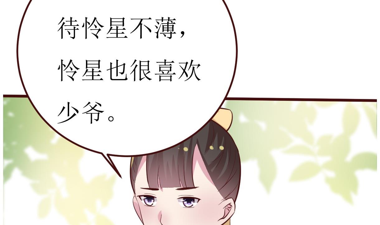 《穿越女总想抢我夫君》第49话 殿下你吃醋了？ 第32页