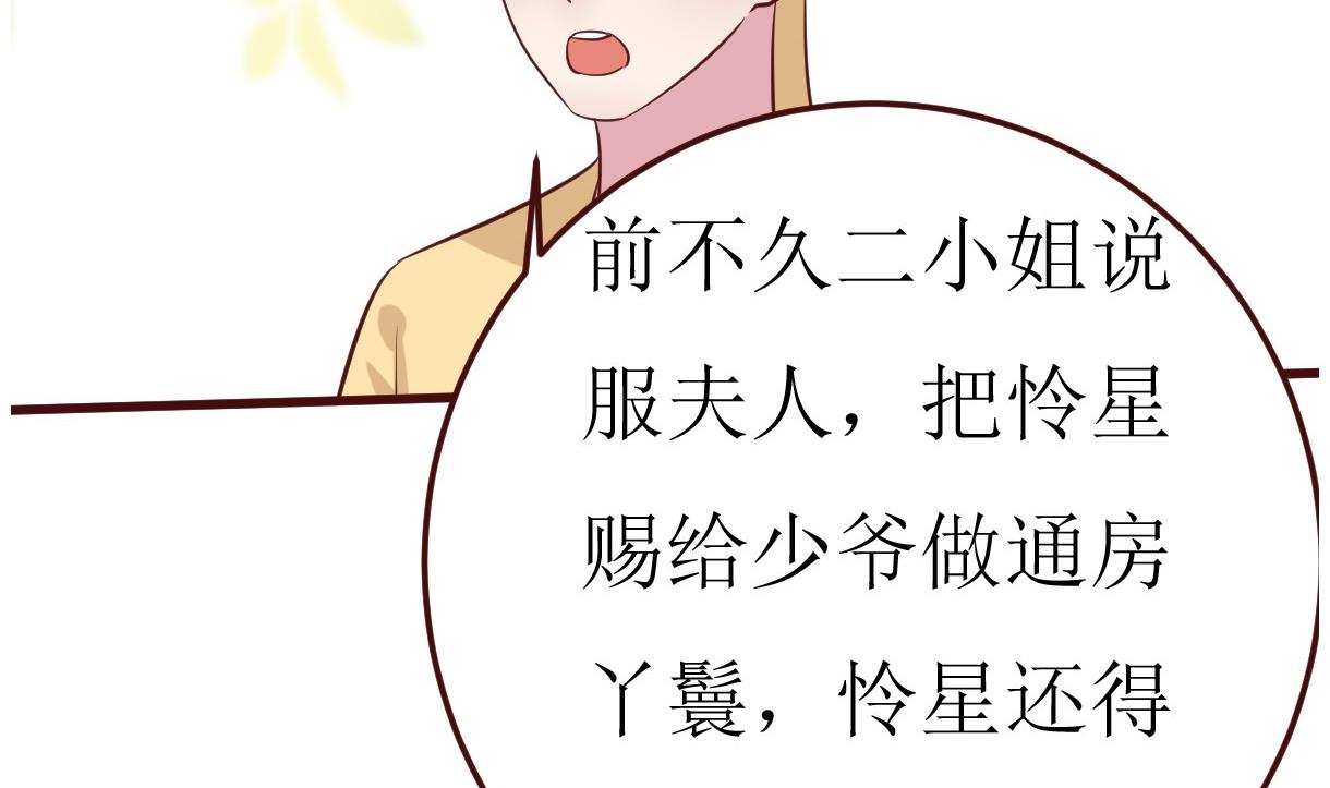 《穿越女总想抢我夫君》第49话 殿下你吃醋了？ 第33页