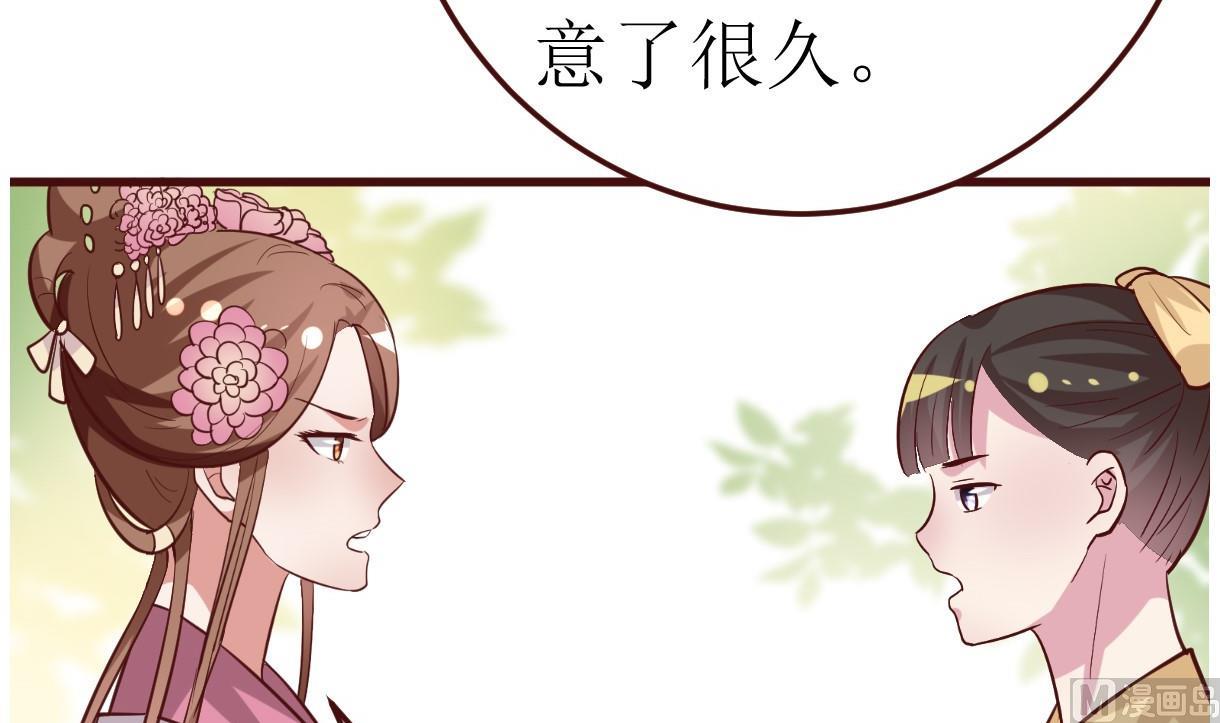 《穿越女总想抢我夫君》第49话 殿下你吃醋了？ 第34页