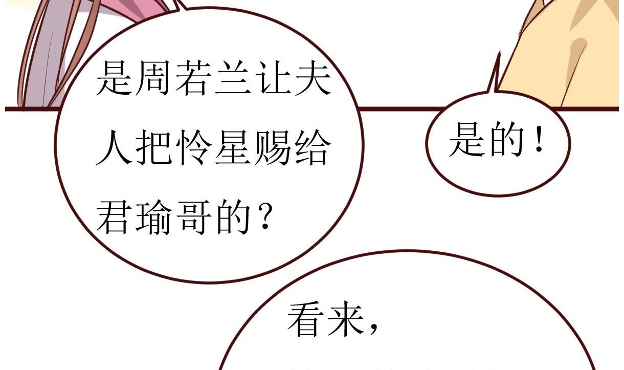 《穿越女总想抢我夫君》第49话 殿下你吃醋了？ 第35页