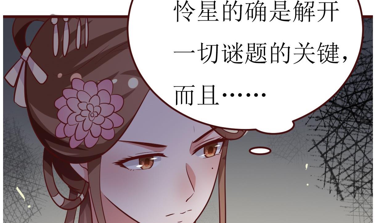 《穿越女总想抢我夫君》第49话 殿下你吃醋了？ 第36页