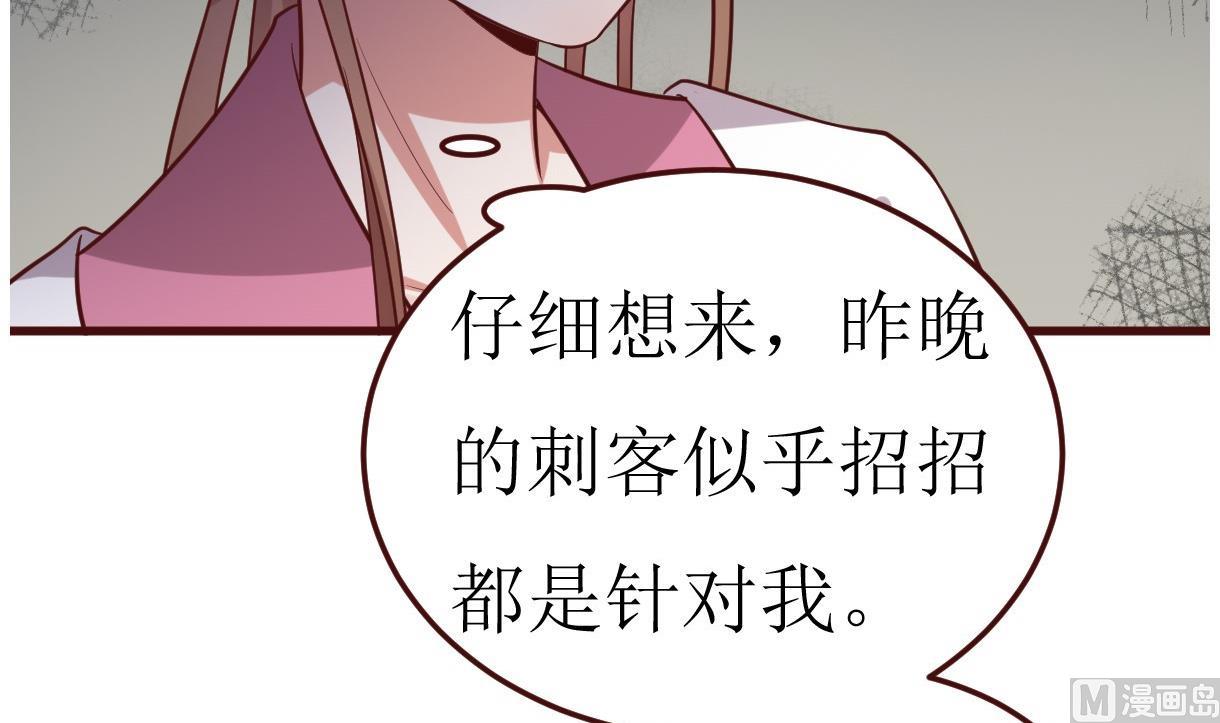 《穿越女总想抢我夫君》第49话 殿下你吃醋了？ 第37页