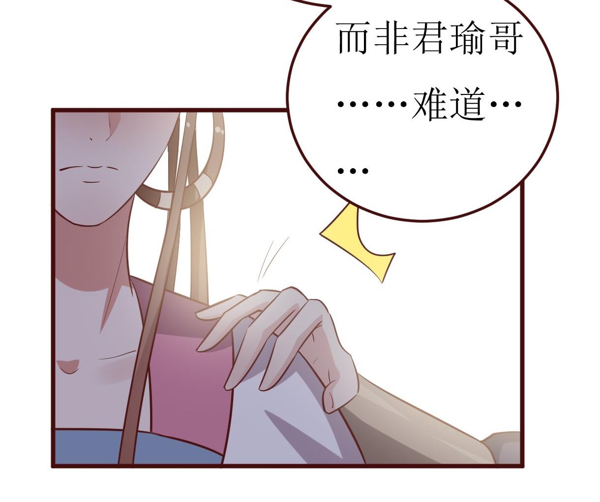 《穿越女总想抢我夫君》第49话 殿下你吃醋了？ 第38页