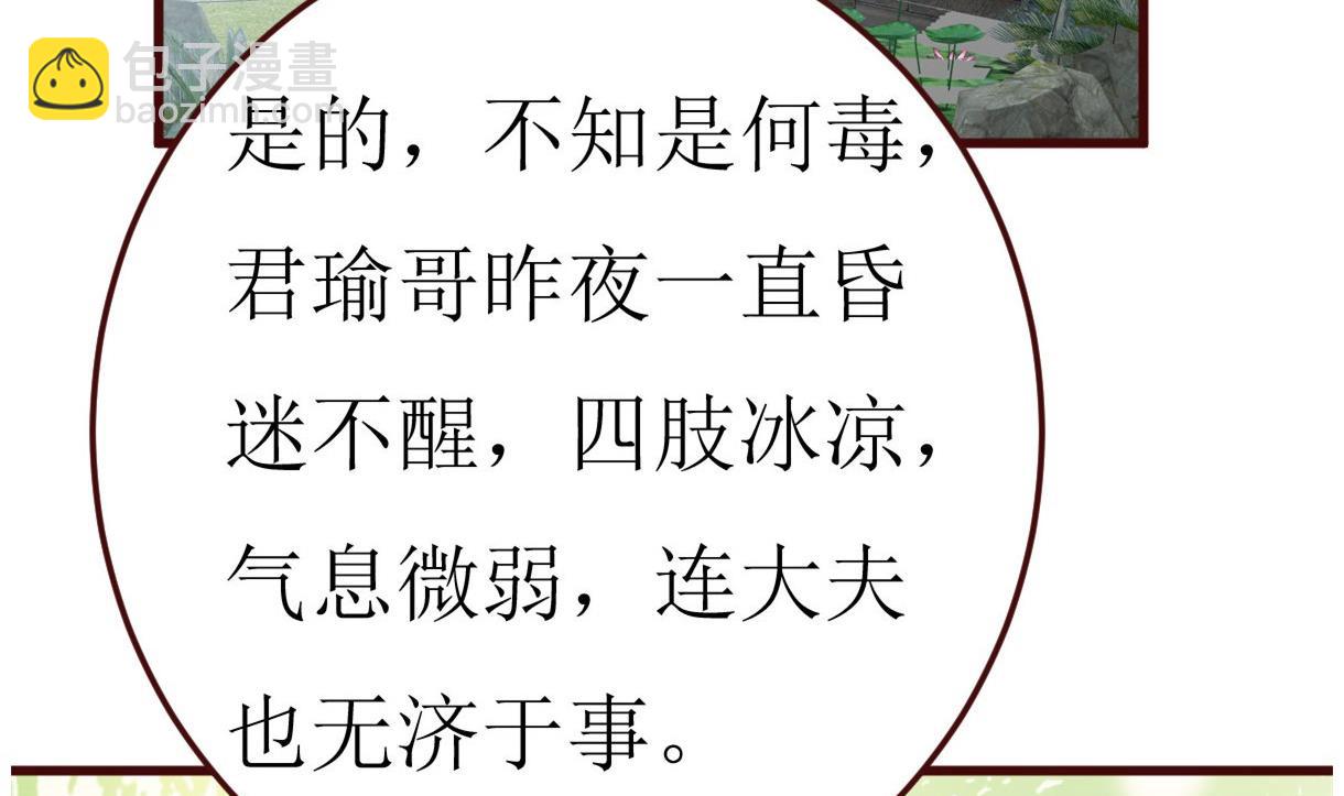 《穿越女总想抢我夫君》第49话 殿下你吃醋了？ 第3页