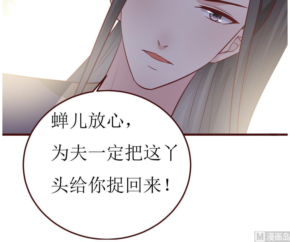 《穿越女总想抢我夫君》第49话 殿下你吃醋了？ 第40页