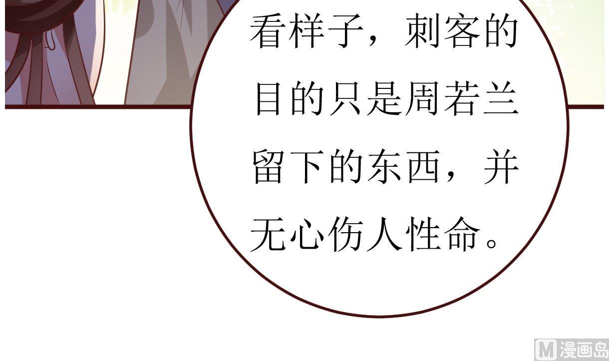 《穿越女总想抢我夫君》第49话 殿下你吃醋了？ 第7页