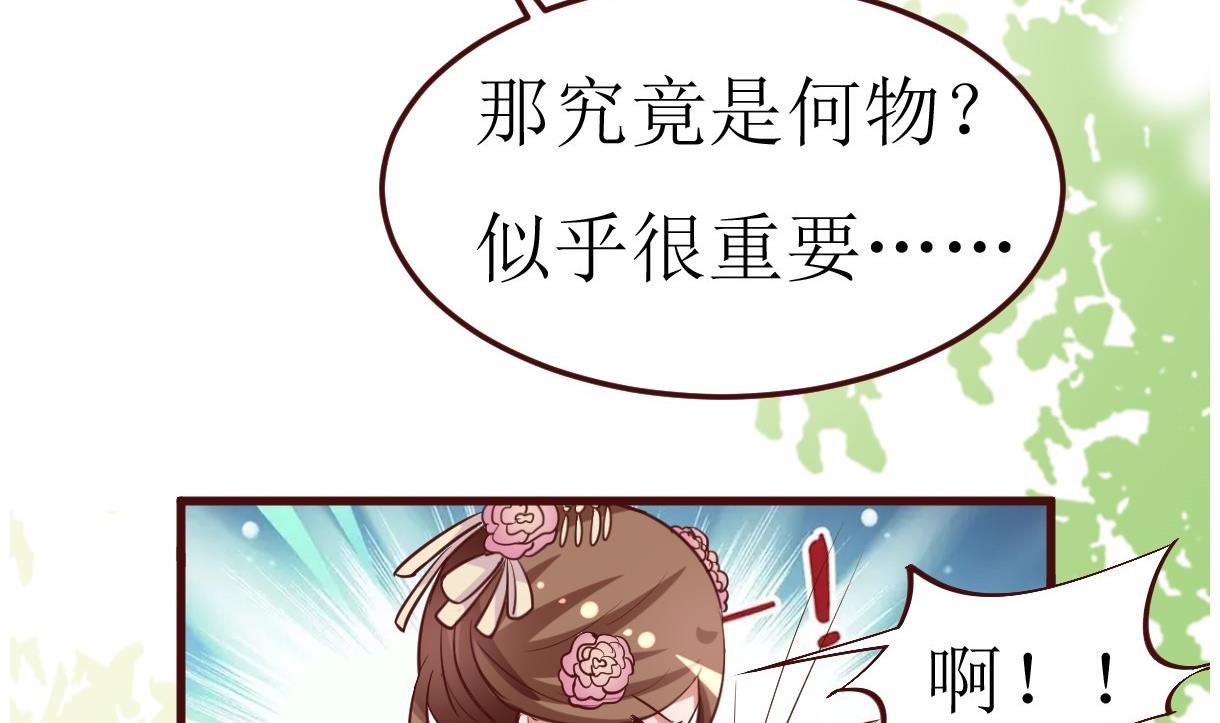 《穿越女总想抢我夫君》第49话 殿下你吃醋了？ 第9页