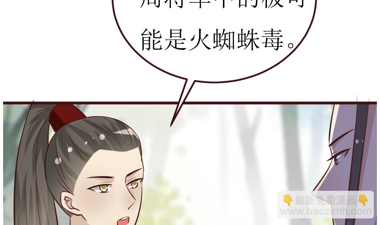 《穿越女总想抢我夫君》第51话 复活卡 第11页
