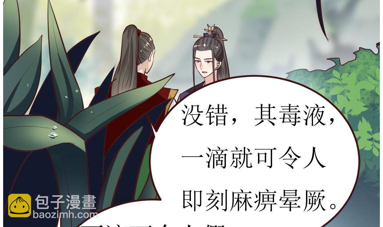 《穿越女总想抢我夫君》第51话 复活卡 第14页