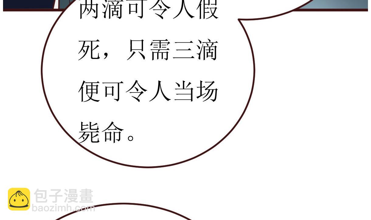 《穿越女总想抢我夫君》第51话 复活卡 第15页