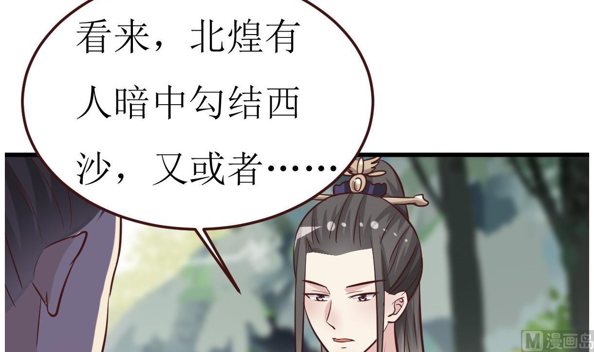 《穿越女总想抢我夫君》第51话 复活卡 第16页