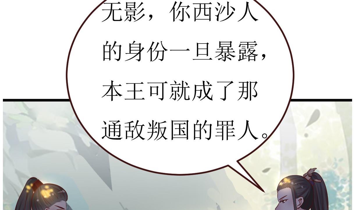 《穿越女总想抢我夫君》第51话 复活卡 第18页