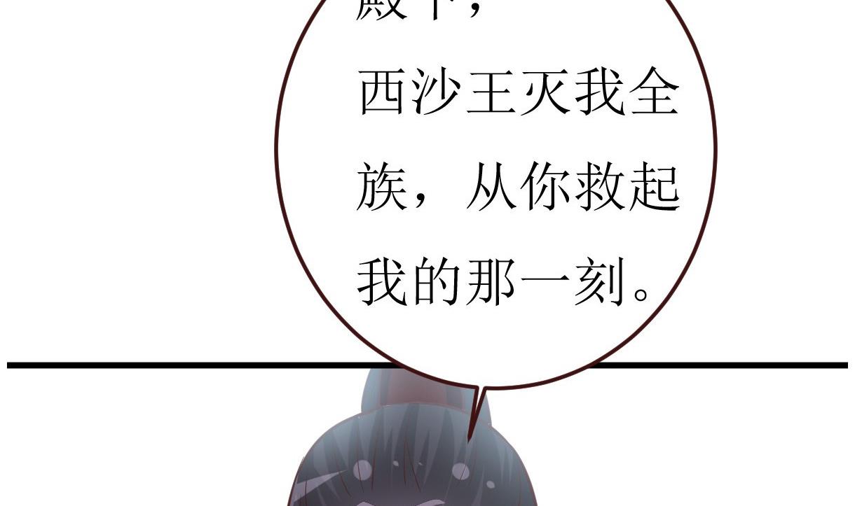 《穿越女总想抢我夫君》第51话 复活卡 第20页