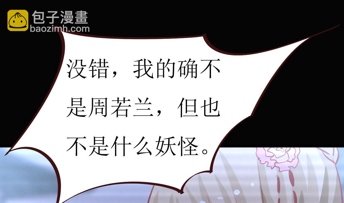 《穿越女总想抢我夫君》第51话 复活卡 第29页